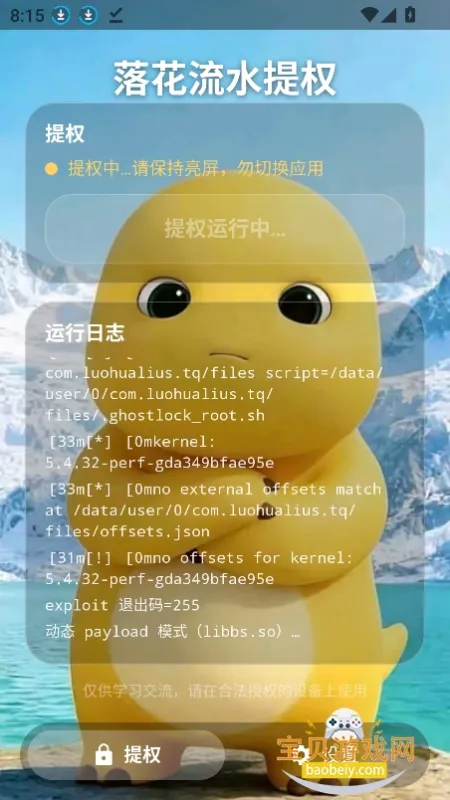 落花流水提权免费版下载