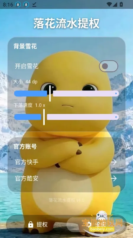 落花流水提权免费版下载