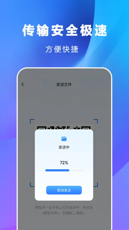 克隆资料一键管家 安卓版 传输进度状态界面