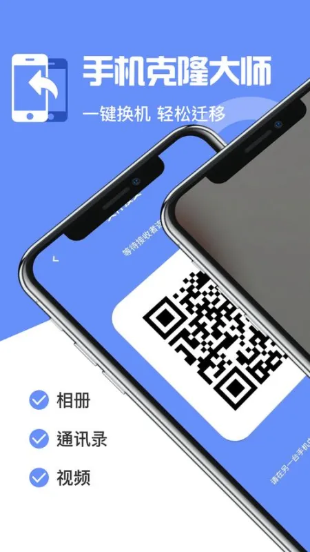 克隆资料一键管家 安卓版 功能界面展示