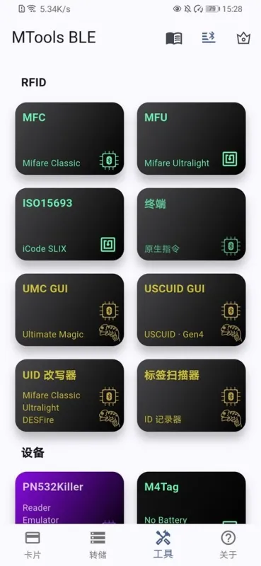 MTools BLE写卡软件最新版截图