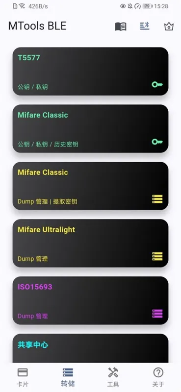 MTools BLE写卡软件最新版截图