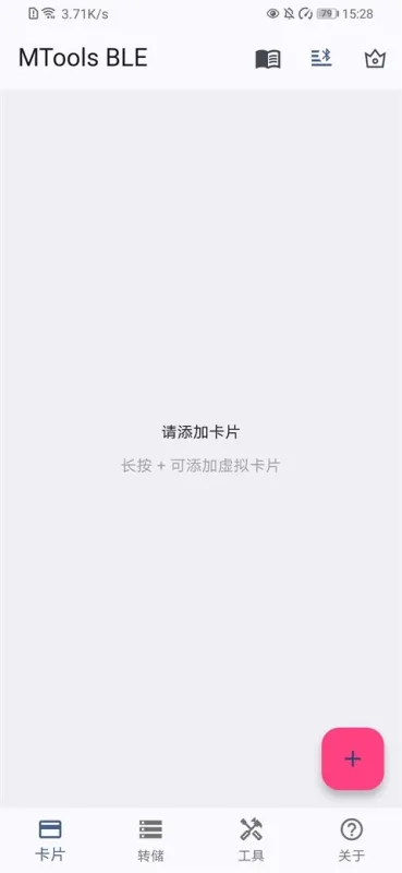 MTools BLE写卡软件最新版截图