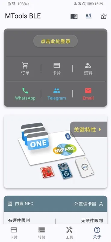 MTools BLE写卡软件最新版截图
