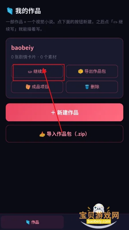MO视觉小说引擎app最新版