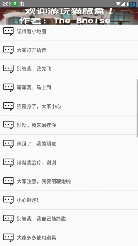 By_Bnoise杰瑞语音包官方版截图2