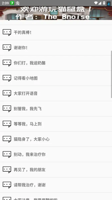 By_Bnoise杰瑞语音包官方版截图1