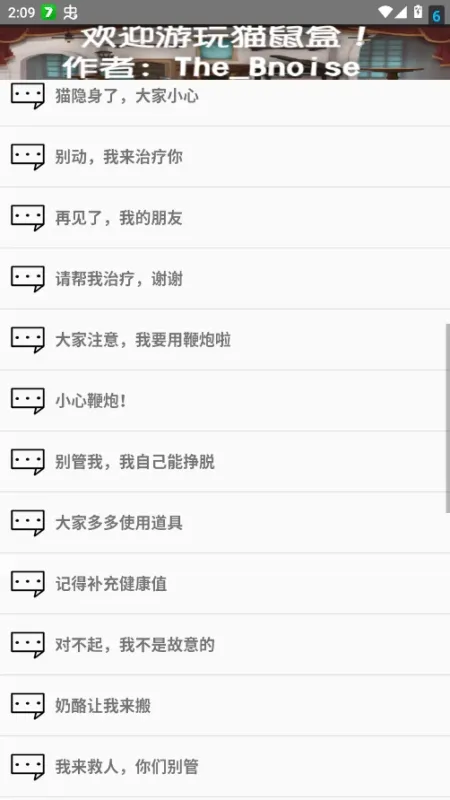 By_Bnoise杰瑞语音包官方版截图3