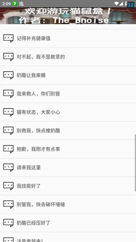 By_Bnoise杰瑞语音包官方版截图4