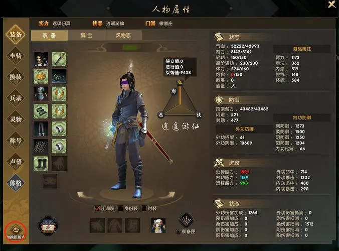 DSH Tavern 安卓版 角色界面