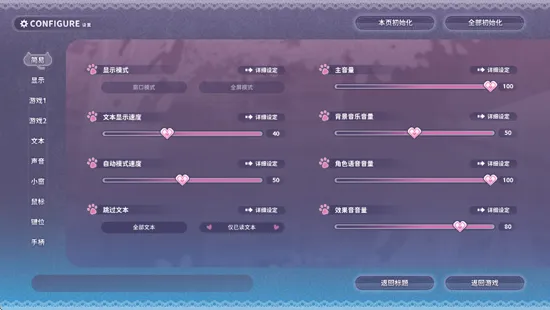 我家猫猫是女仆怎么设置键位2