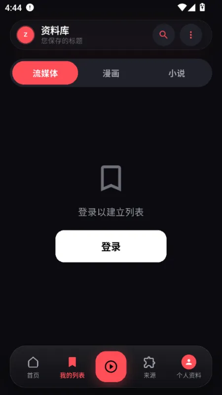 Zangetsu影音追剧开源版截图4