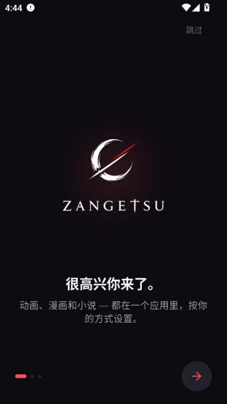 Zangetsu影音追剧开源版截图5