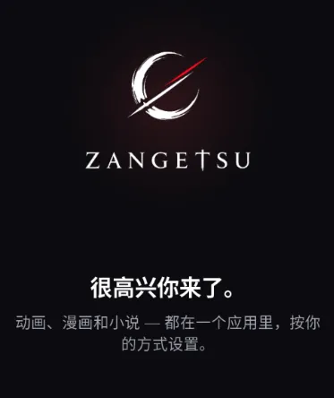 Zangetsu影音追剧开源版功能特点 Zangetsu影音追剧开源版功能特点