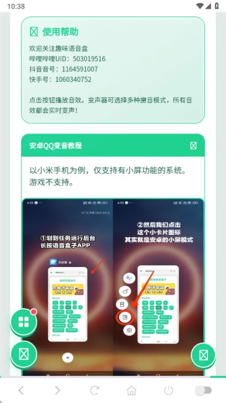 又三郎语音盒app正版截图2