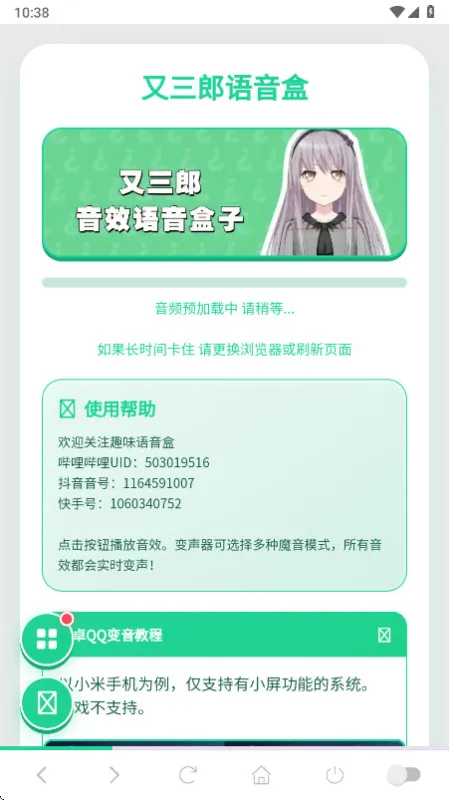 又三郎语音盒app正版截图1