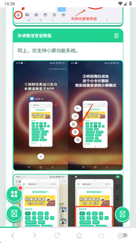 又三郎语音盒app正版截图4