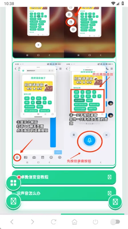又三郎语音盒app正版截图3