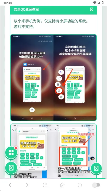 又三郎语音盒app正版截图5