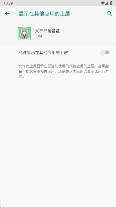 又三郎语音盒app正版截图7