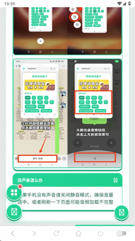又三郎语音盒app正版截图6