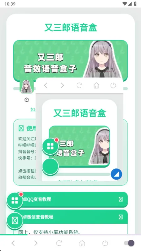 又三郎语音盒app正版截图8
