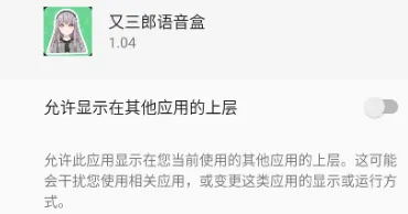 又三郎语音盒app使用教程