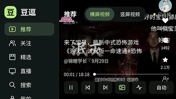 豆逗第三方抖音TV版截图3