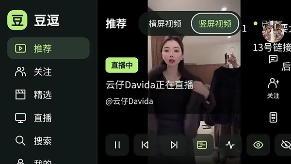 豆逗第三方抖音TV版截图2