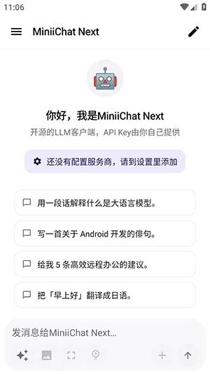 MiniiChat Next怎么使用1