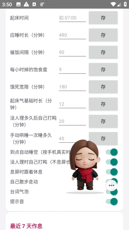 豆包桌宠使用教程4 豆包桌宠使用教程4