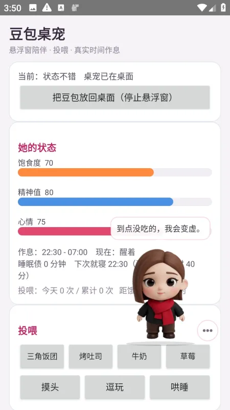 豆包桌宠使用教程2 豆包桌宠使用教程2
