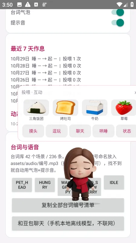 豆包桌宠使用教程3 豆包桌宠使用教程3