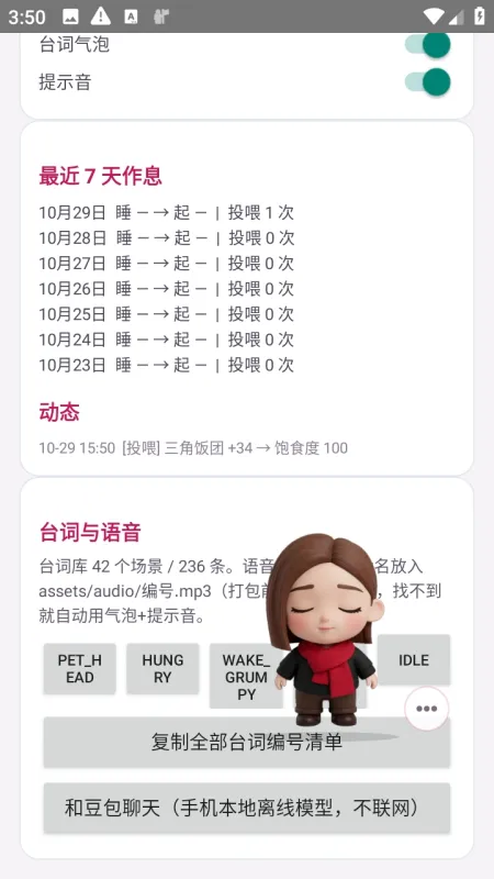 豆包桌宠app官方正版截图2