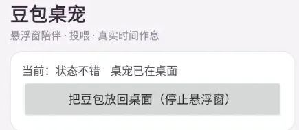 豆包桌宠 豆包桌宠