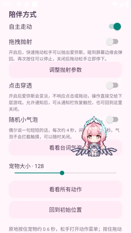 爱弥斯口袋桌宠app手机版截图1