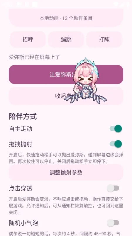 爱弥斯口袋桌宠使用教程3 爱弥斯口袋桌宠使用教程3