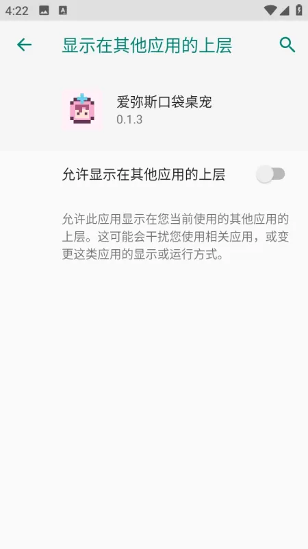 爱弥斯口袋桌宠使用教程1 爱弥斯口袋桌宠使用教程1