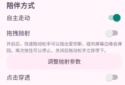 爱弥斯口袋桌宠使用教程2 爱弥斯口袋桌宠使用教程2