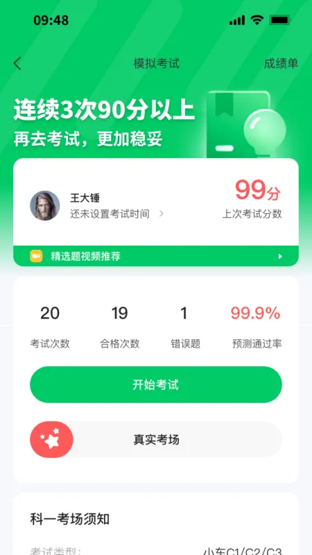 轻松学车App下载截图3