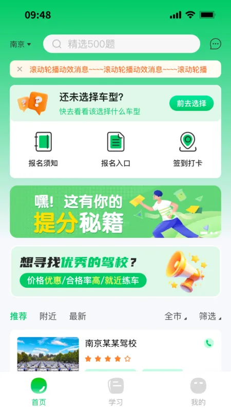 轻松学车App下载截图1