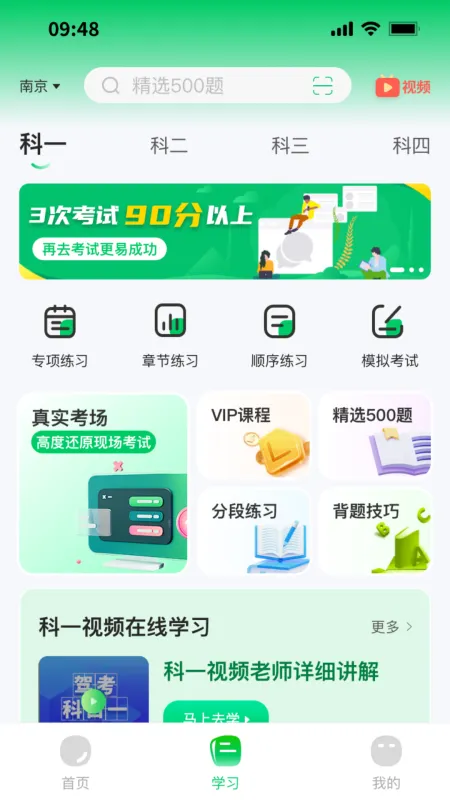 轻松学车App下载截图2