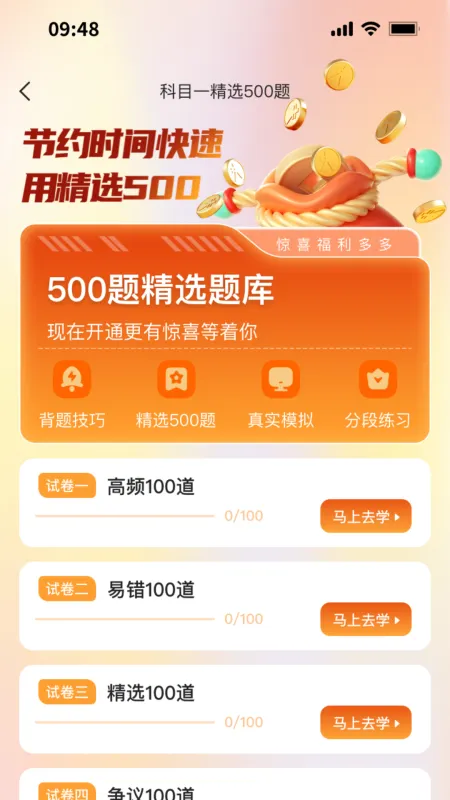 轻松学车App下载截图4