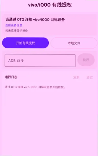 月虹提权助手1.6.5体验版截图2