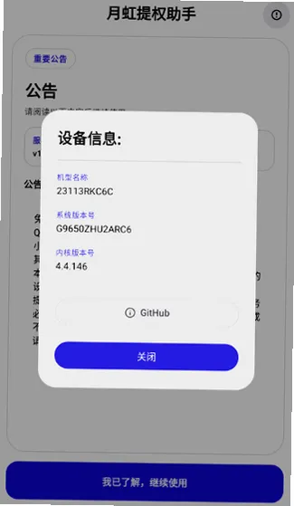月虹提权助手1.6.5体验版截图1