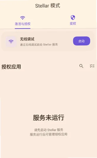月虹提权助手1.6.5体验版截图3