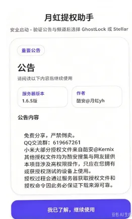 月虹提权助手1.6.5版