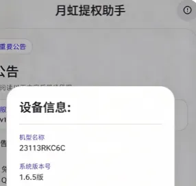 月虹提权助手1.6.5体验版核心功能