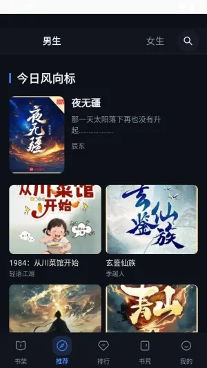 寻书阁小说阅读使用教程1