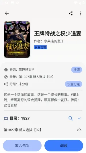寻书阁小说阅读使用教程3